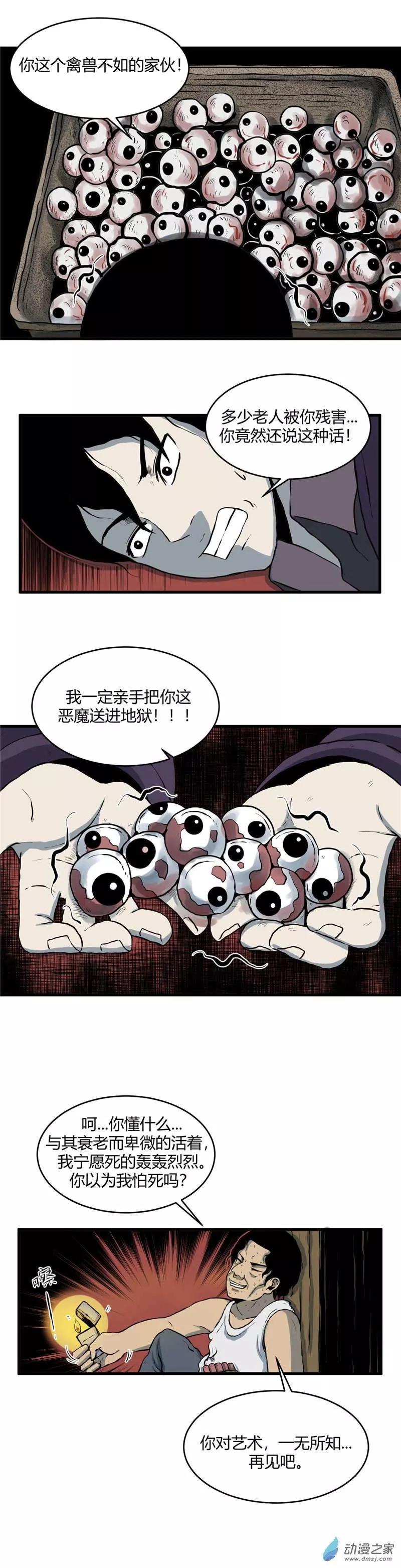 第13回 龙眼-第13话