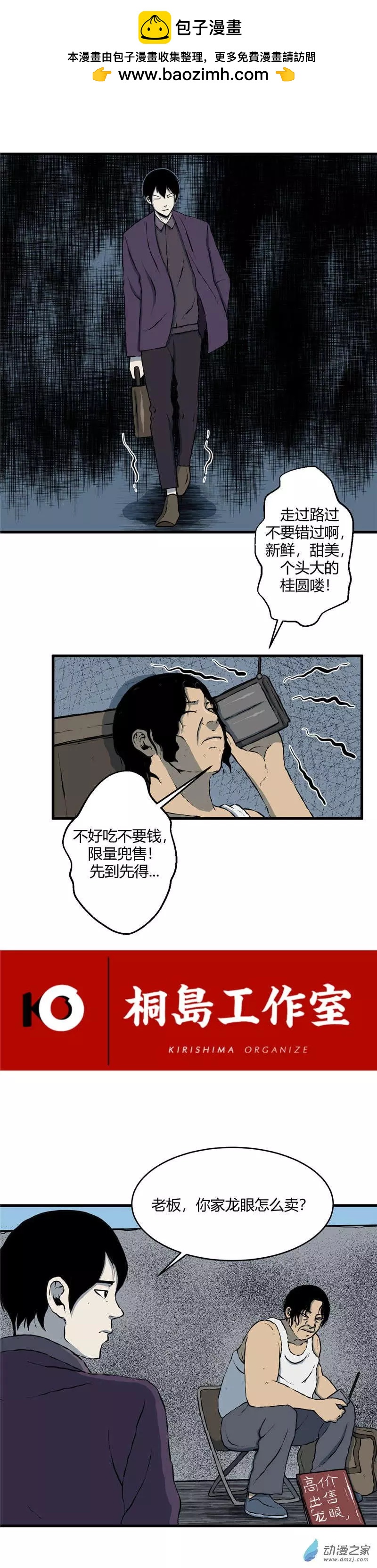 第13回 龙眼-第13话