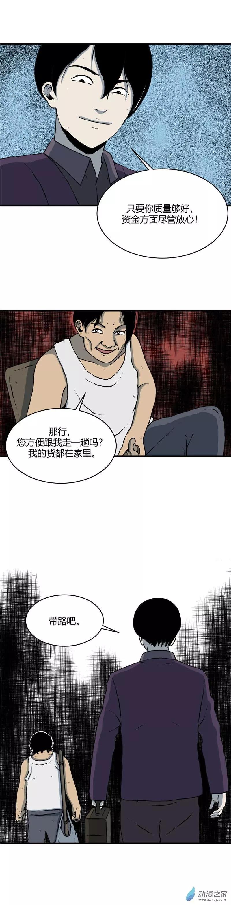 第13回 龙眼-第13话