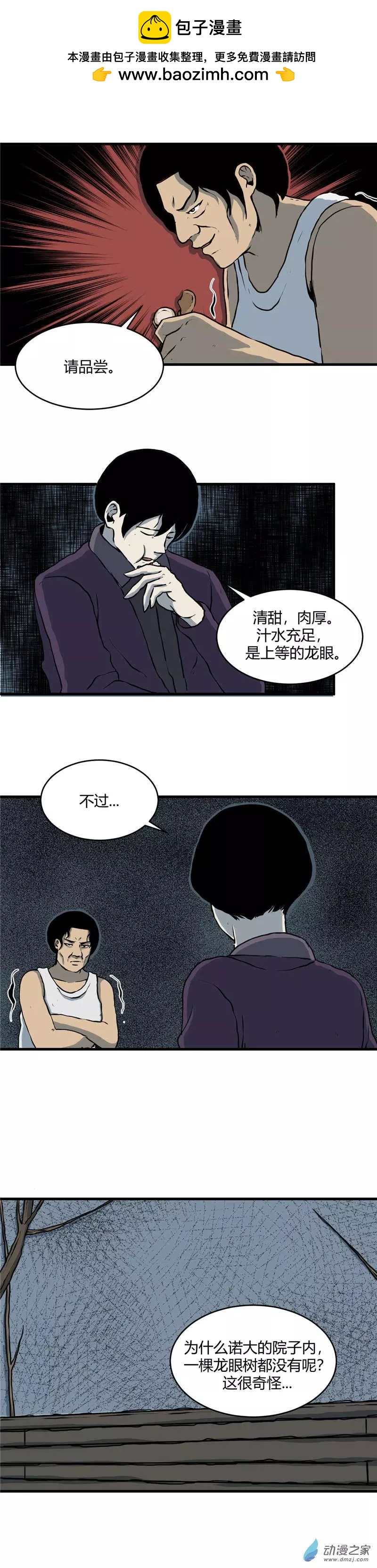 第13回 龙眼-第13话