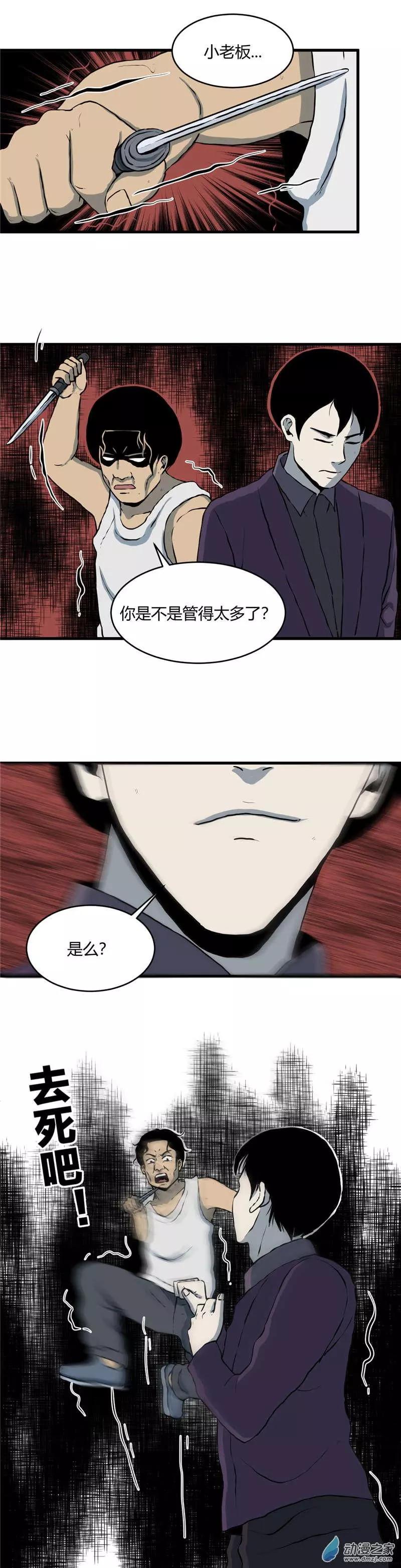 第13回 龙眼-第13话