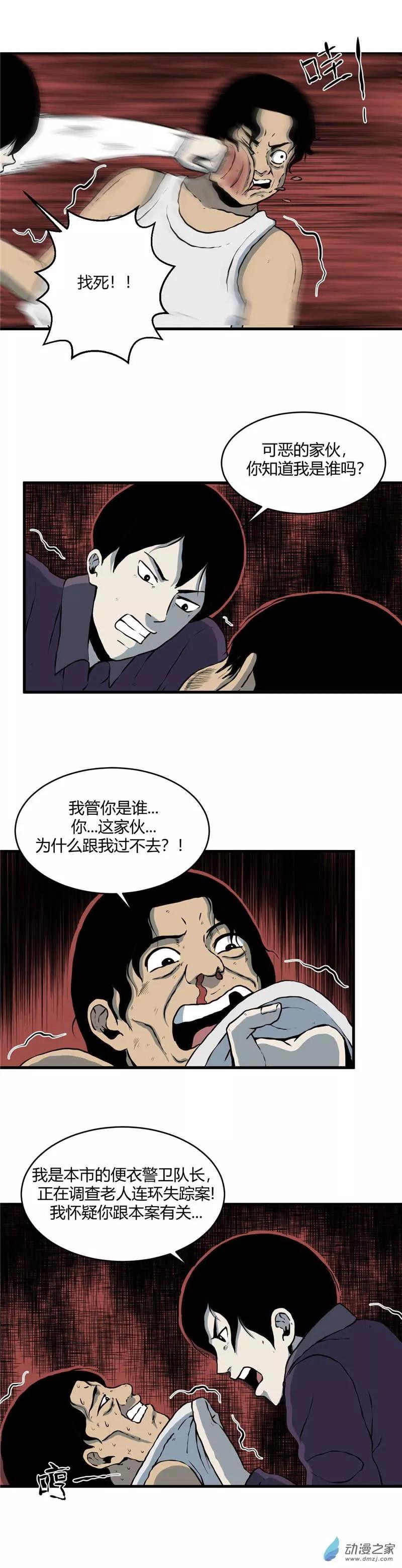 第13回 龙眼-第13话