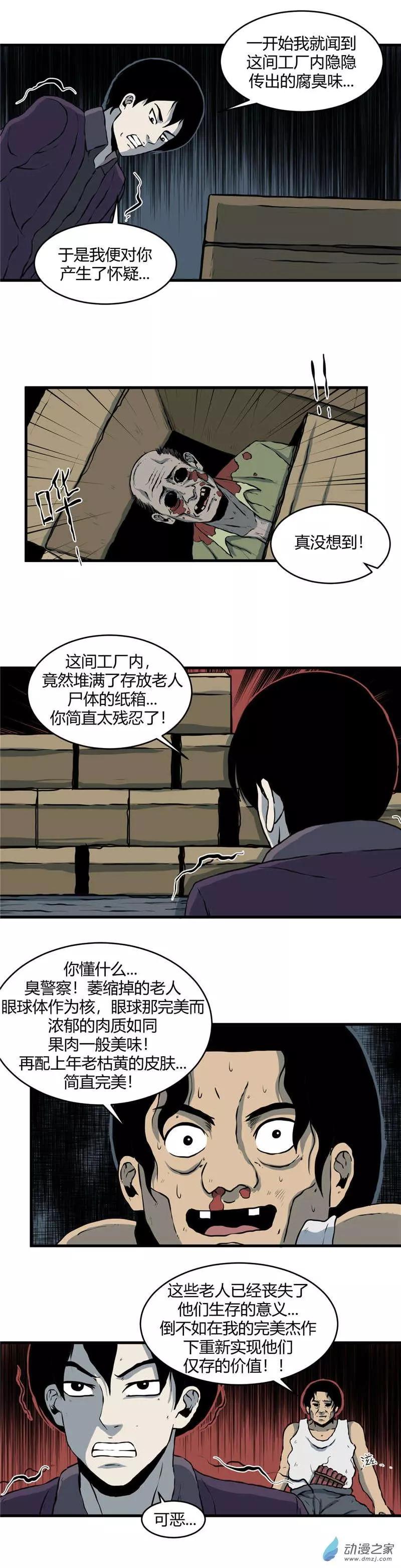 第13回 龙眼-第13话