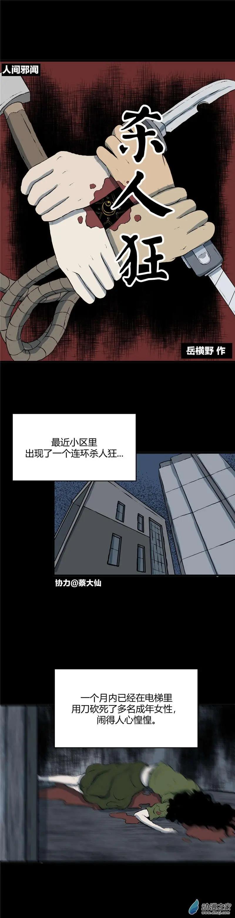 第15回 杀人狂-第15话