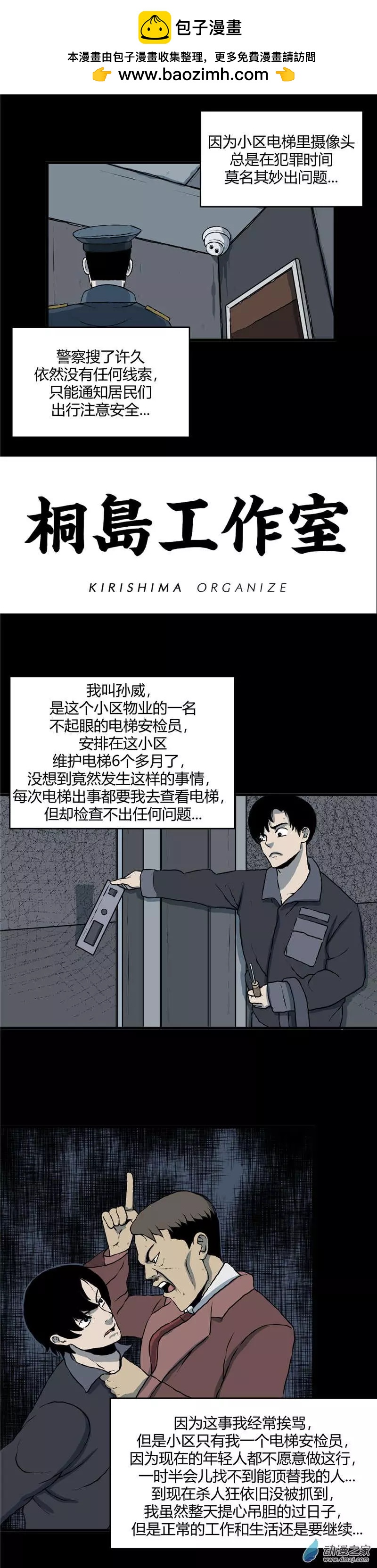 第15回 杀人狂-第15话