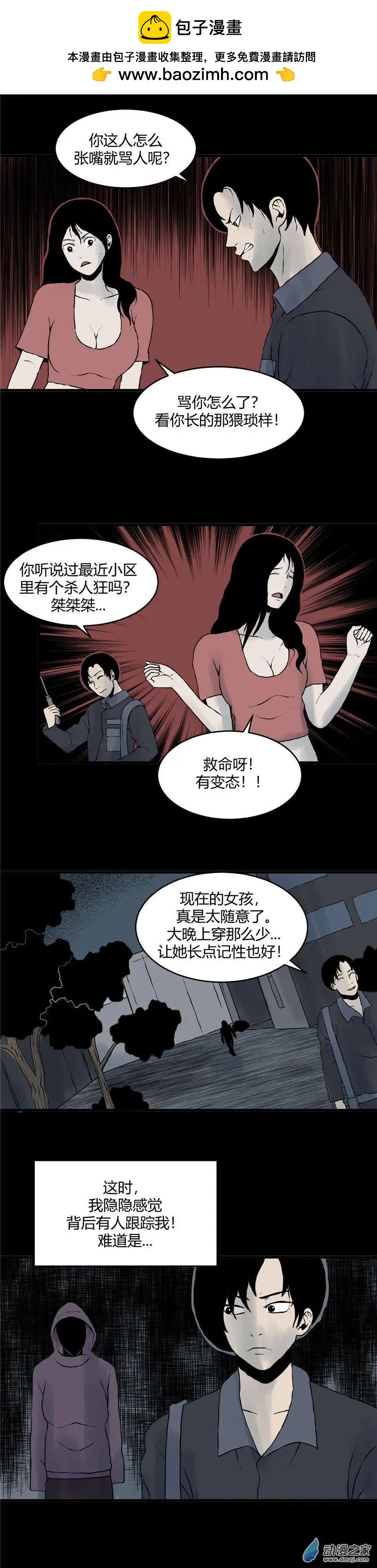 第15回 杀人狂-第15话