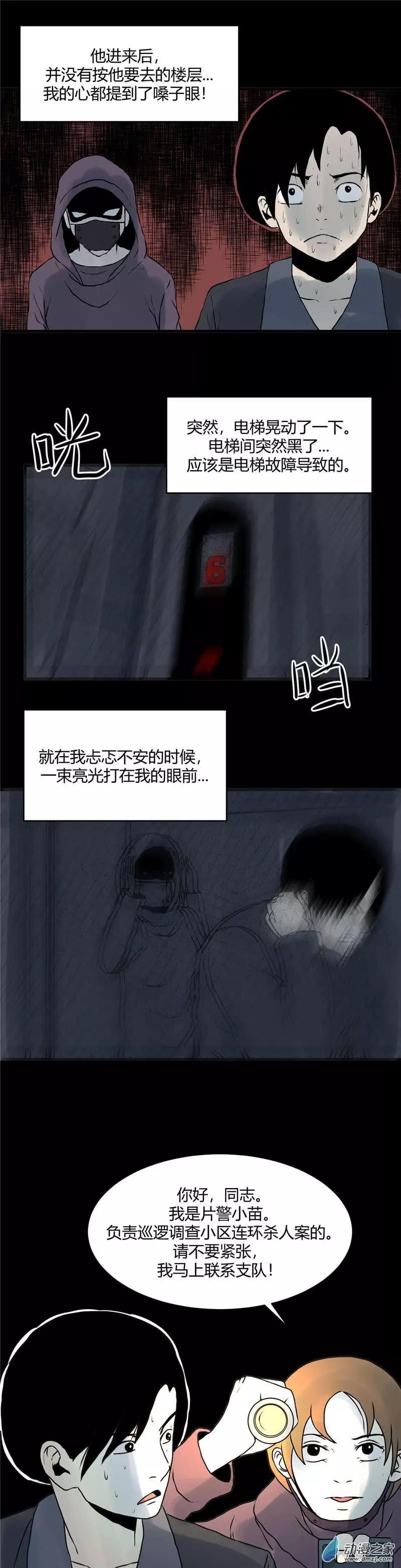 第15回 杀人狂-第15话