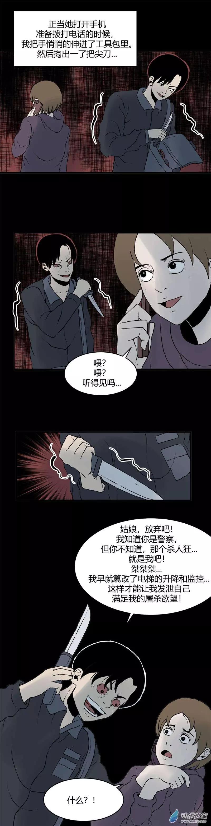 第15回 杀人狂-第15话