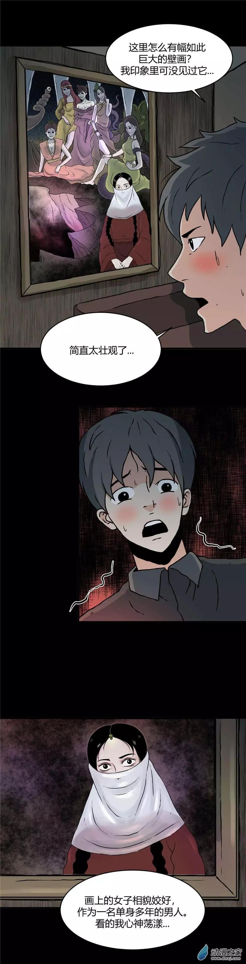 第17回 壁画上-第17话