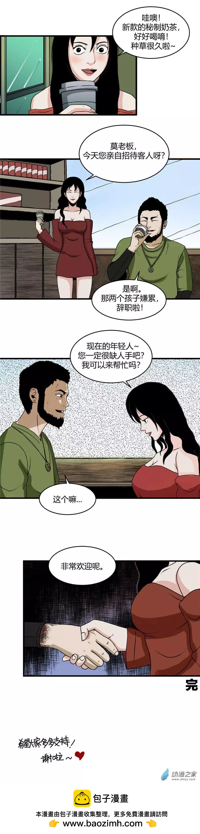 第19回 秘制奶茶-第19话