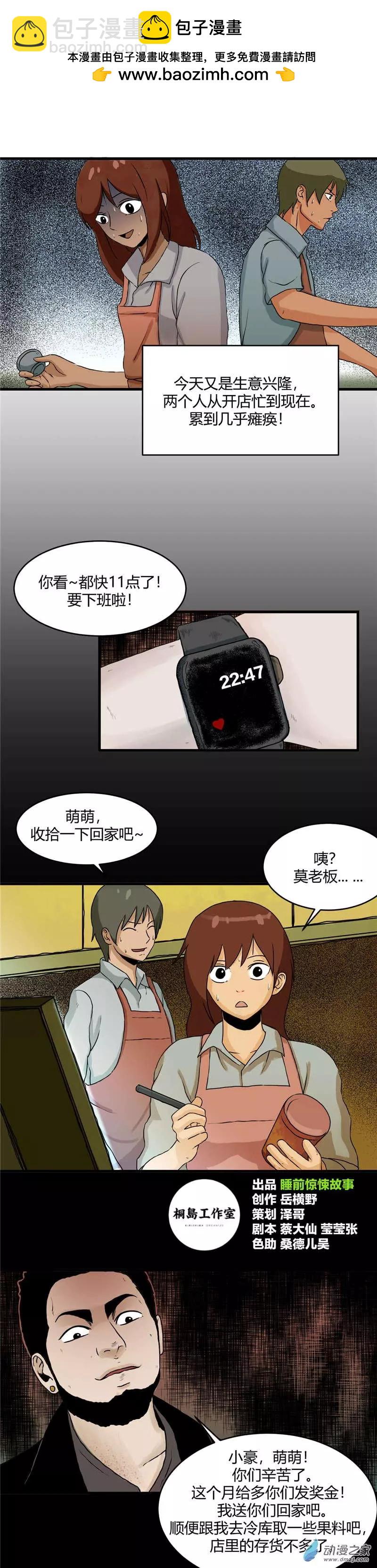 第19回 秘制奶茶-第19话