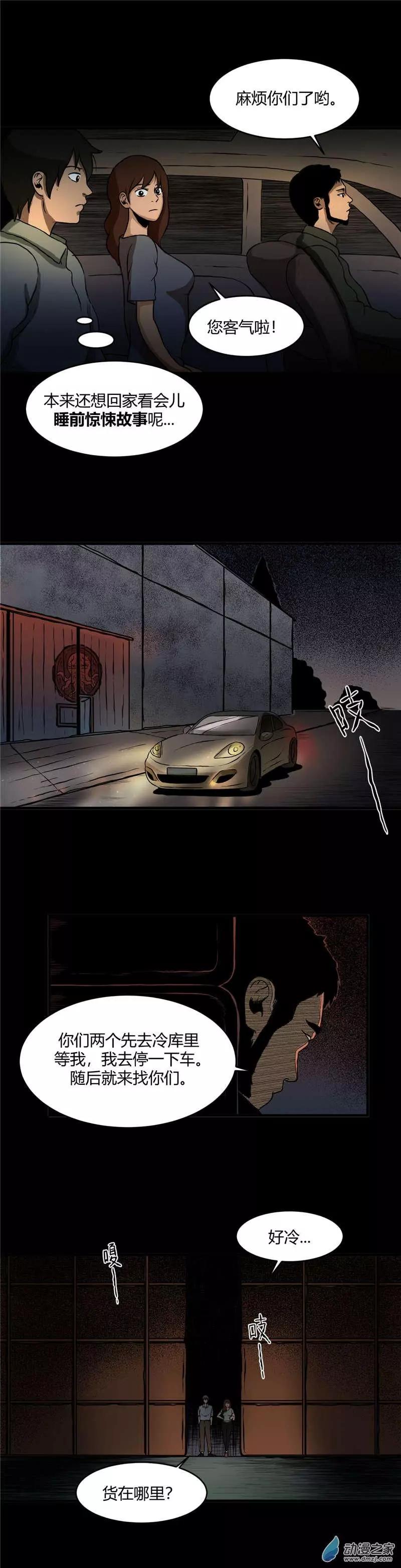 第19回 秘制奶茶-第19话