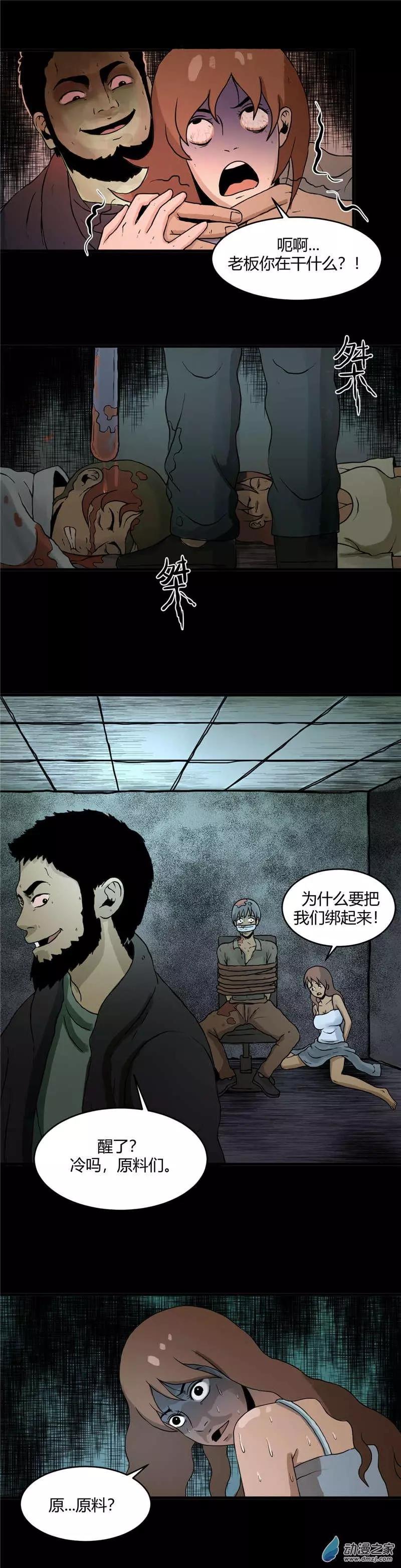 第19回 秘制奶茶-第19话