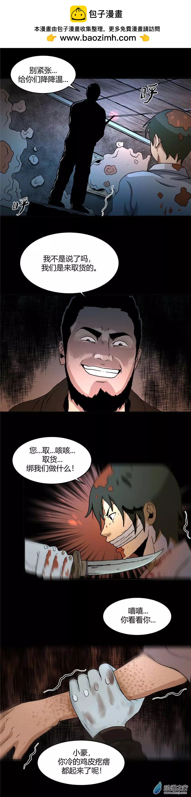 第19回 秘制奶茶-第19话