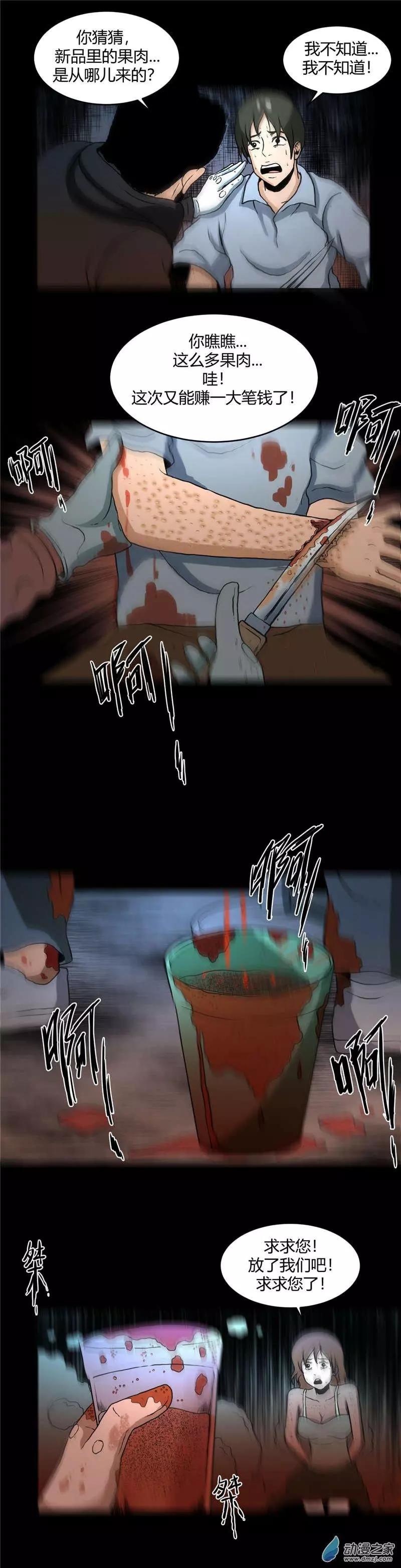 第19回 秘制奶茶-第19话