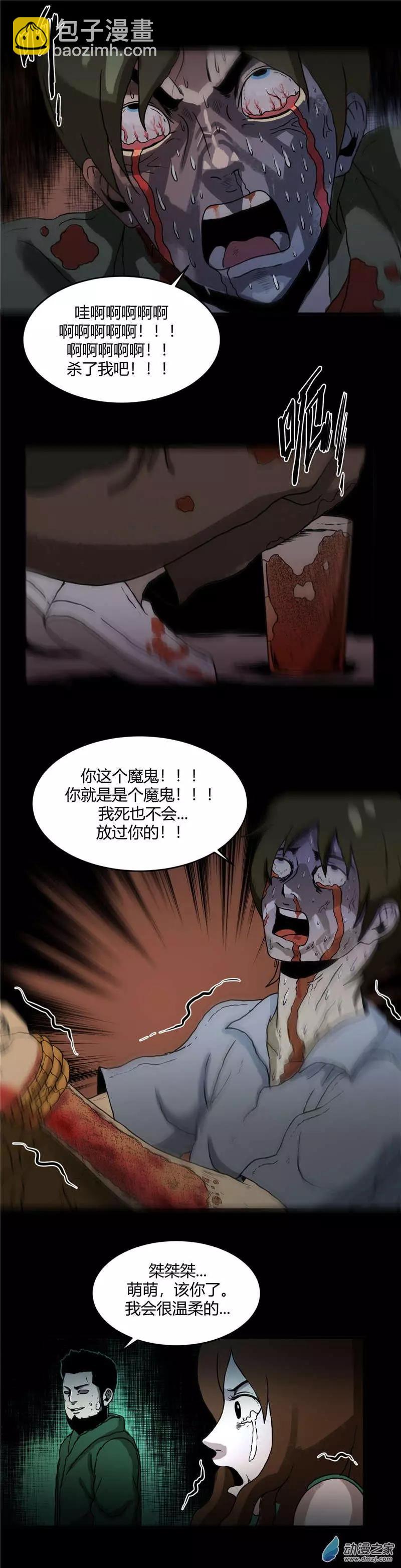 第19回 秘制奶茶-第19话