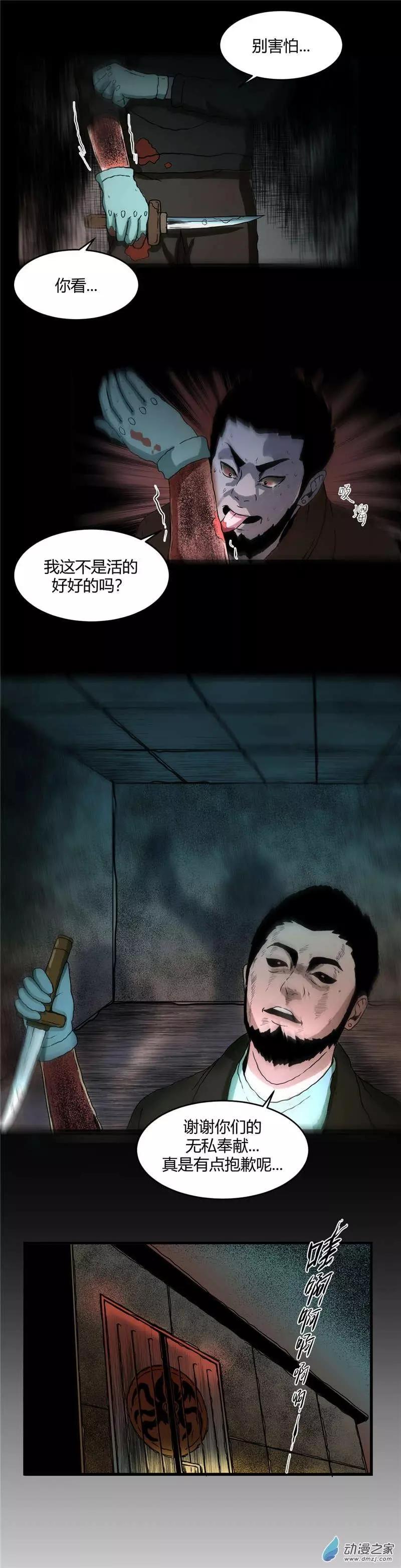 第19回 秘制奶茶-第19话