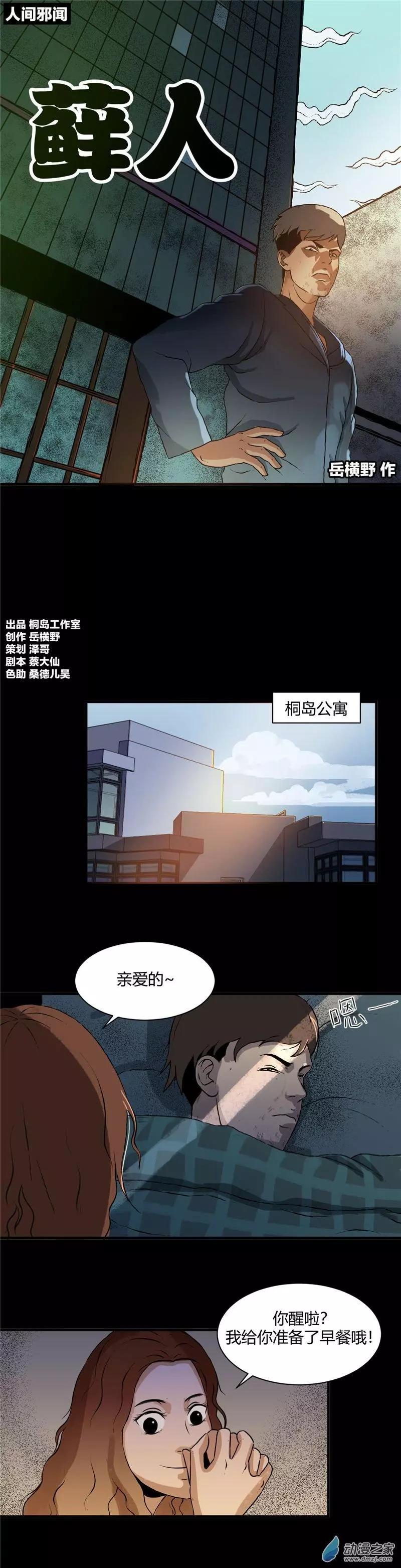 第21回 藓人-第21话