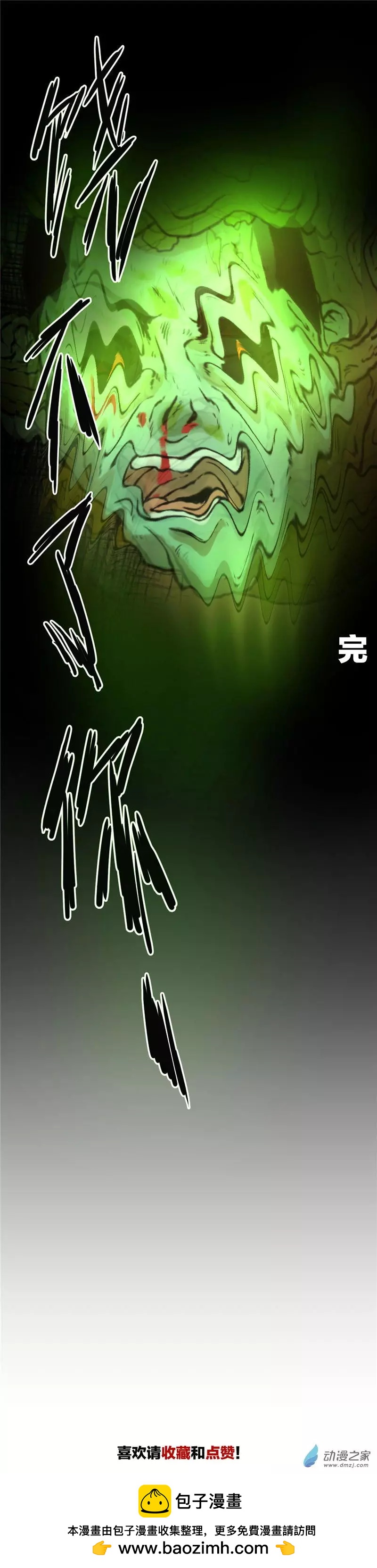 第21回 藓人-第21话