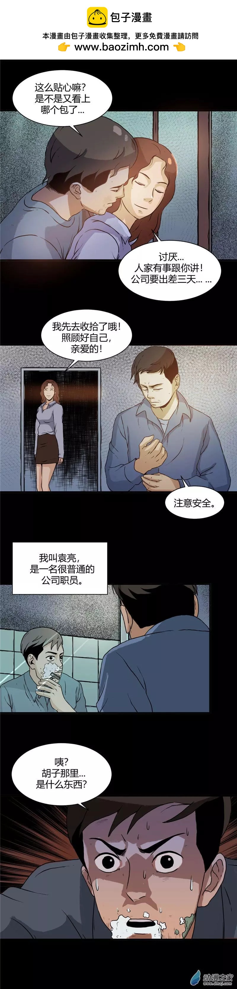 第21回 藓人-第21话