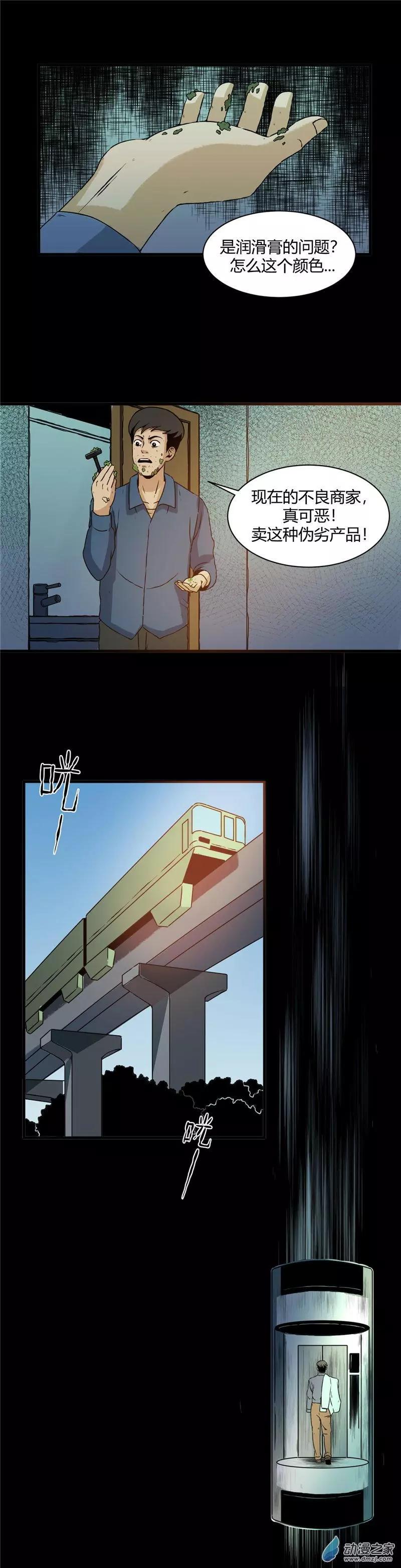 第21回 藓人-第21话