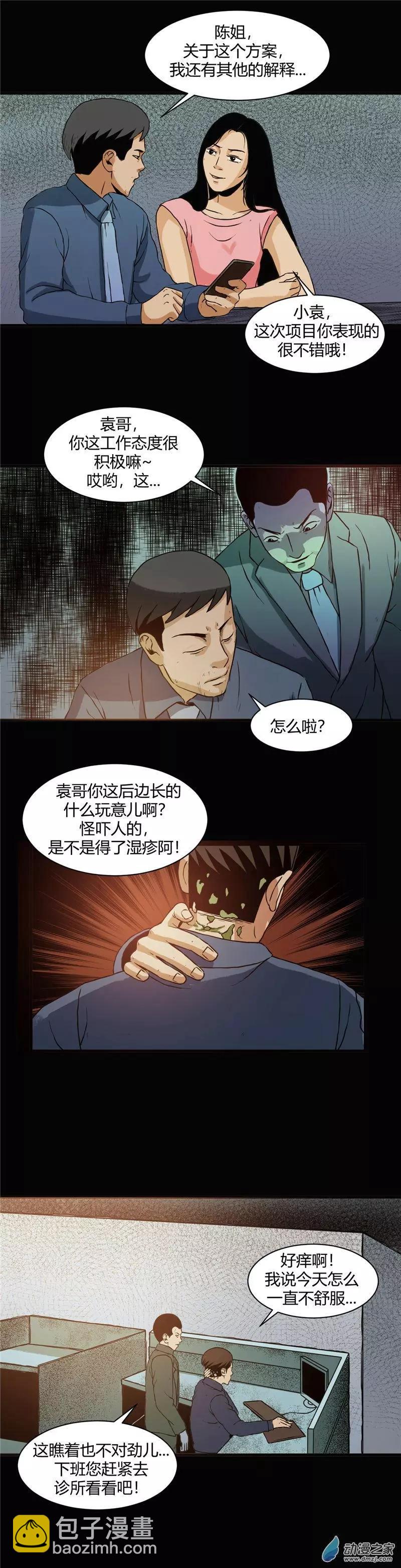 人間邪聞 - 第21回 蘚人 - 1