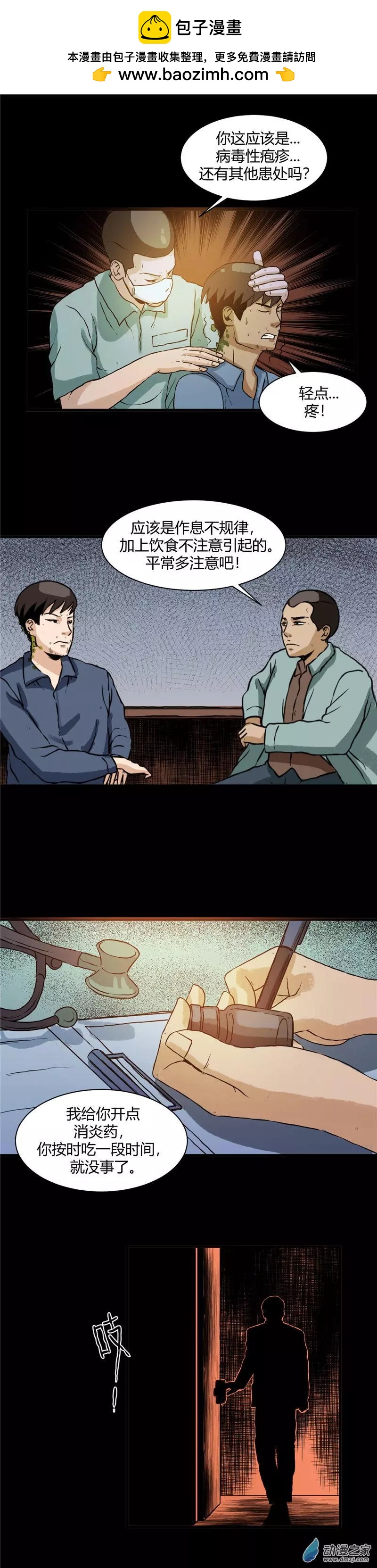 第21回 藓人-第21话