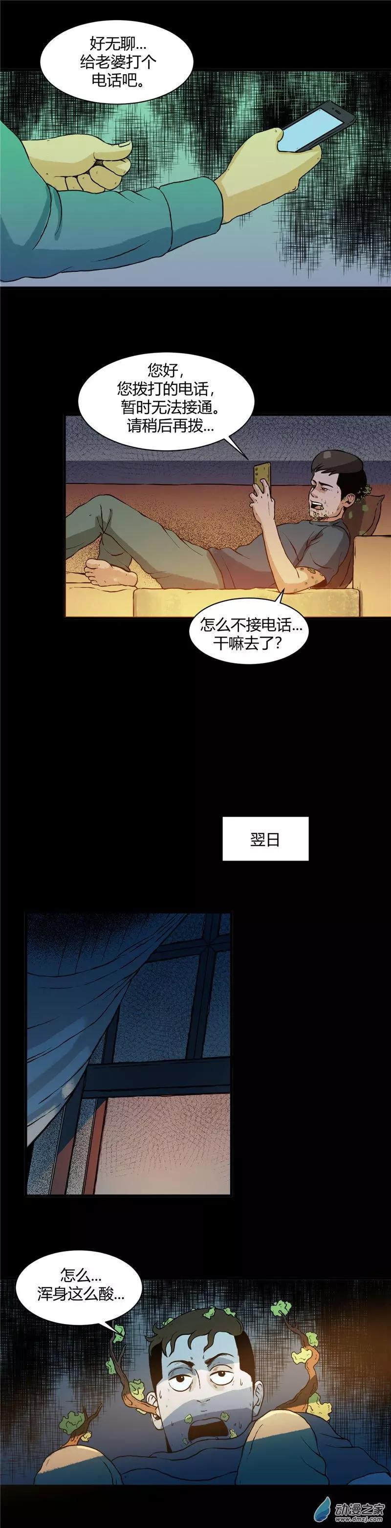 第21回 藓人-第21话