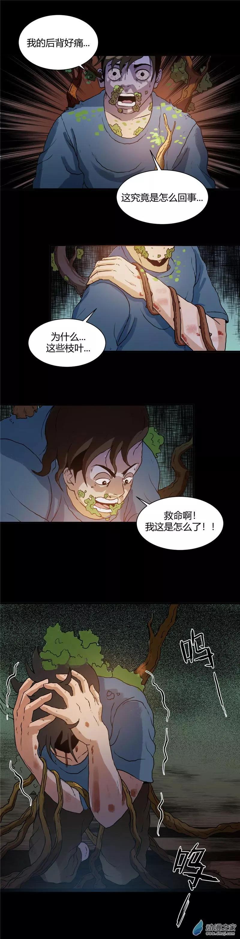 第21回 藓人-第21话