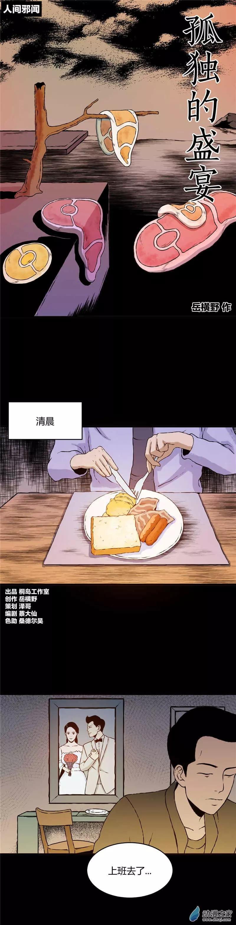 第23回 孤独的盛宴-第23话