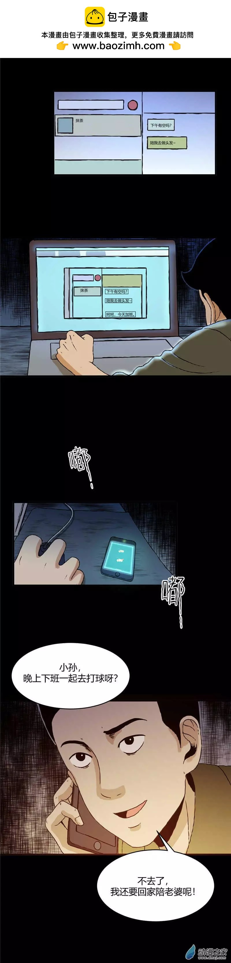 第23回 孤独的盛宴-第23话