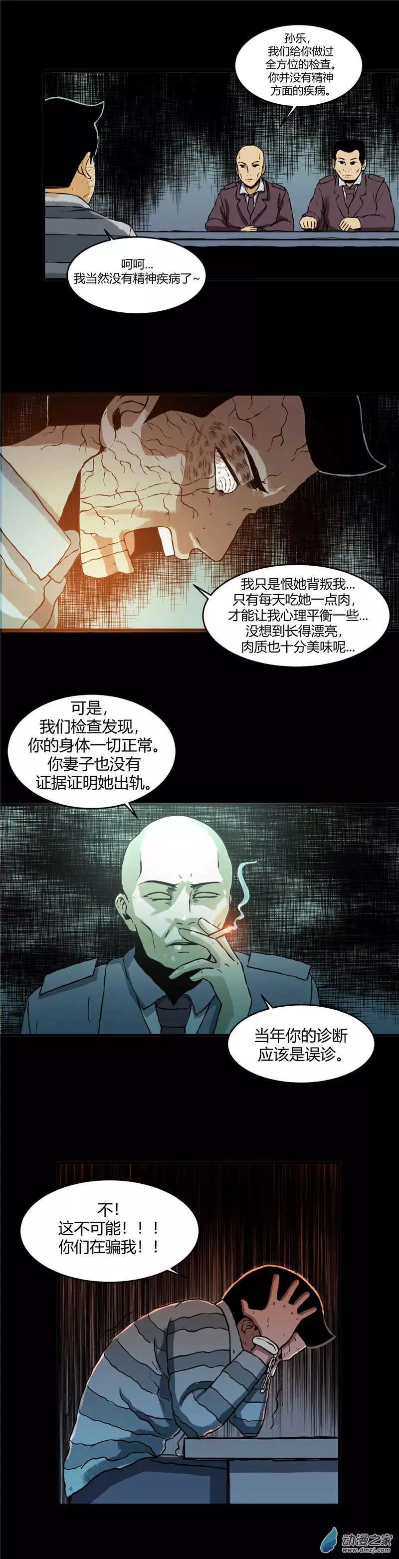 第23回 孤独的盛宴-第23话