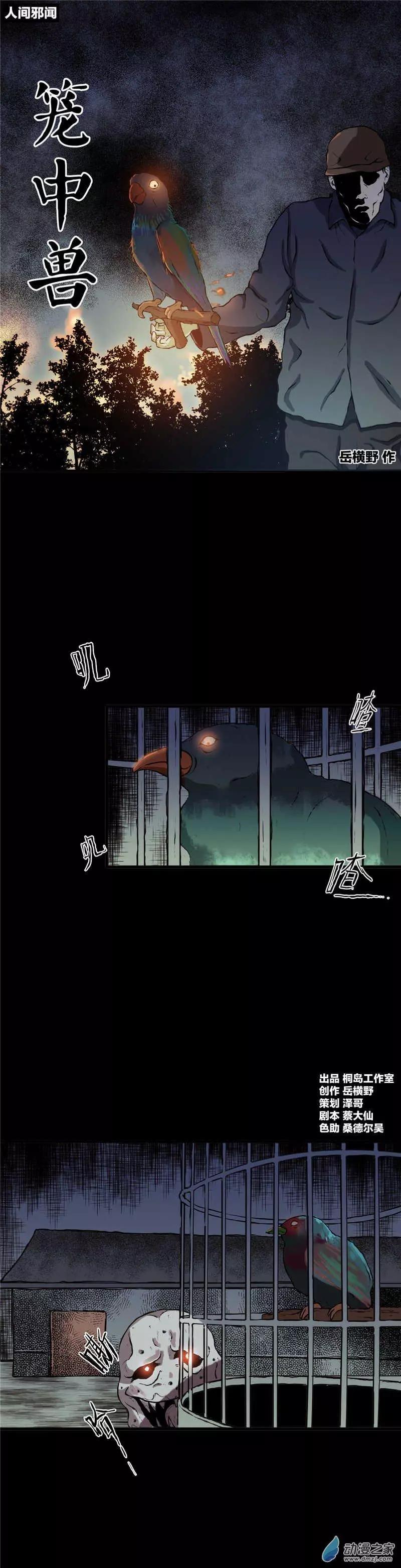 第25回 笼中兽-第25话