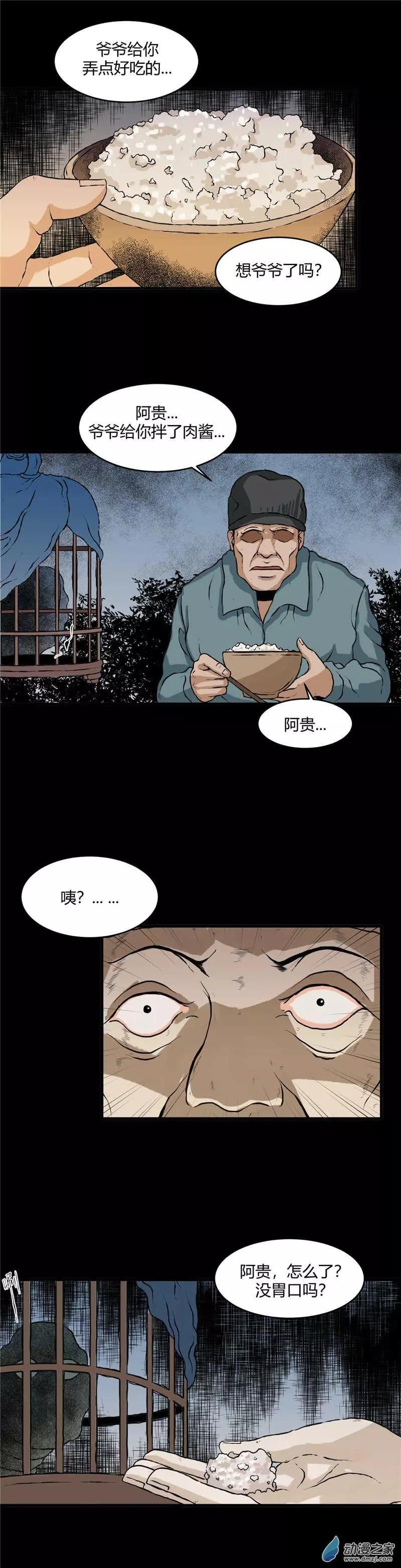 第25回 笼中兽-第25话