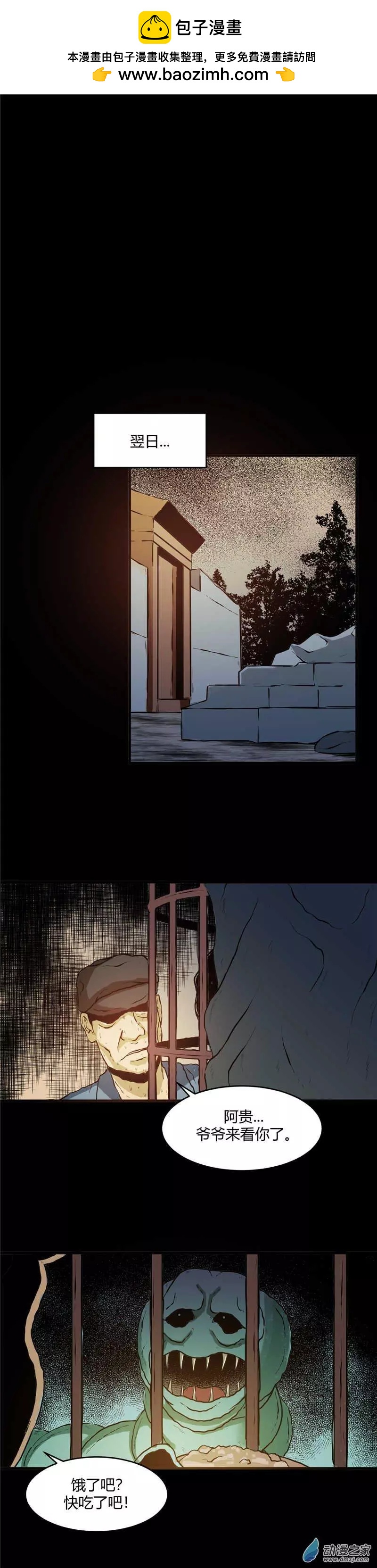 第25回 笼中兽-第25话