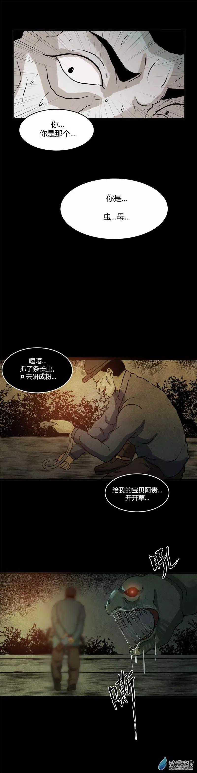 第25回 笼中兽-第25话