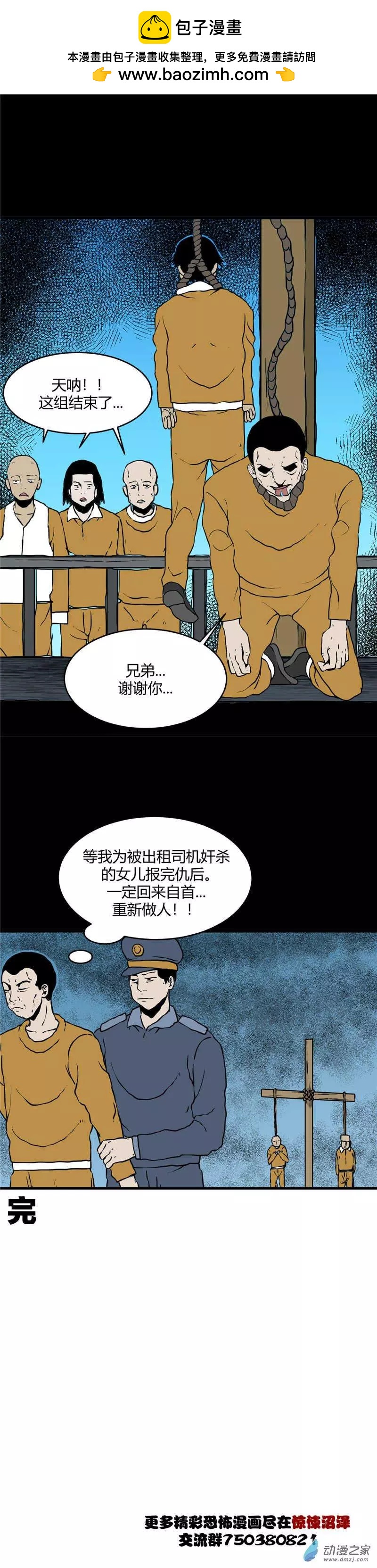 第27回 死亡天平-第27话