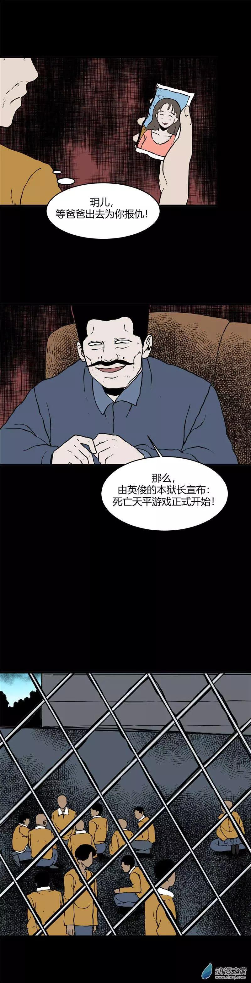 第27回 死亡天平-第27话