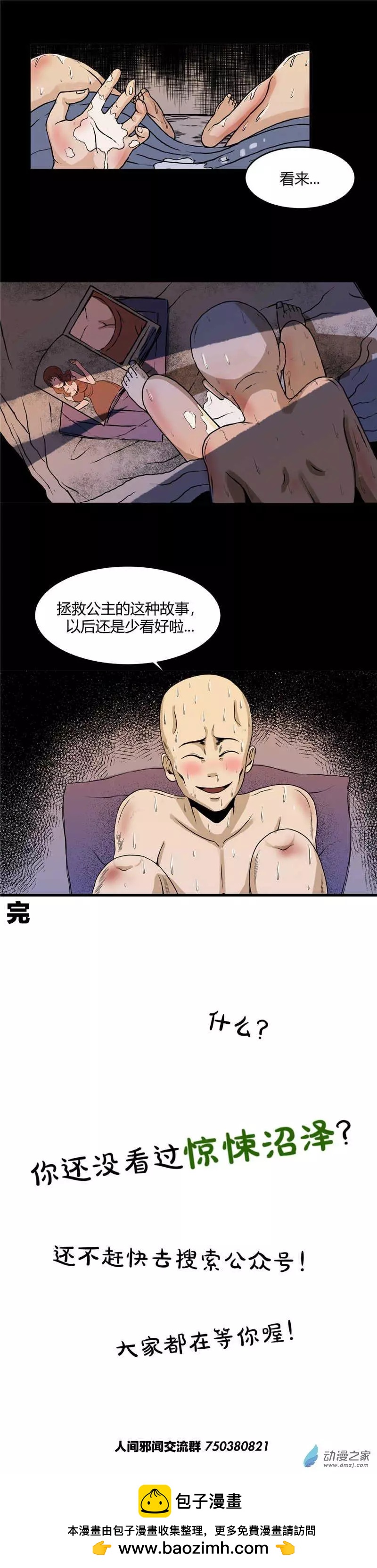 第29回 怒拳伏魔记-第29话