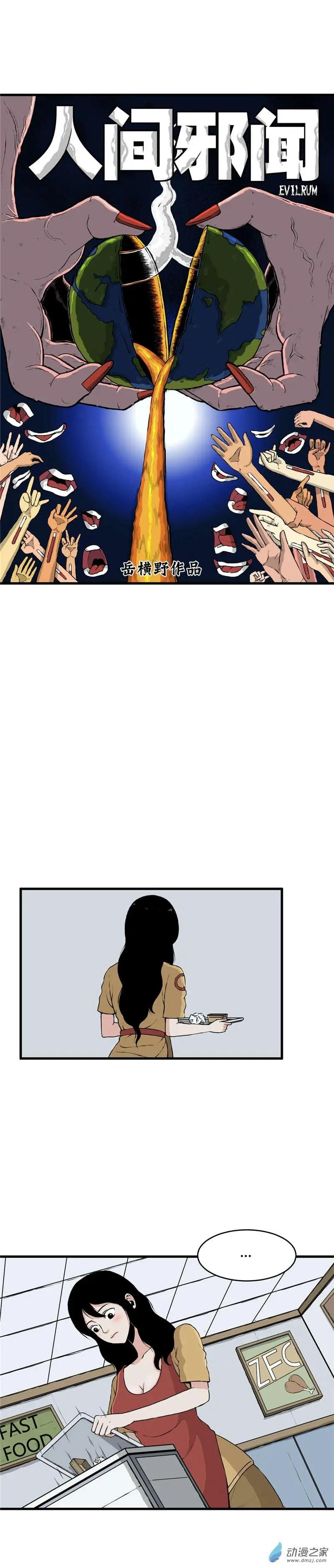 第03回 沉睡的梦魇3-第3话