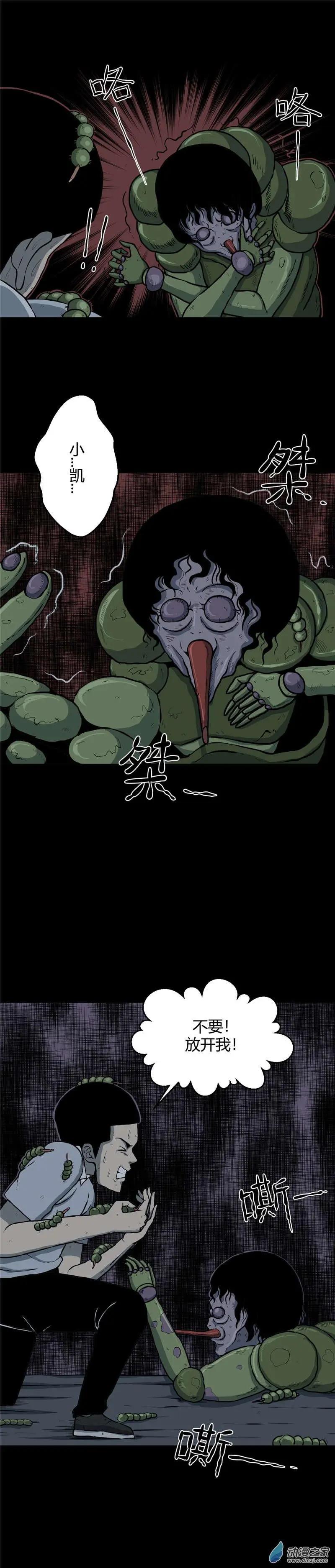 第03回 沉睡的梦魇3-第3话