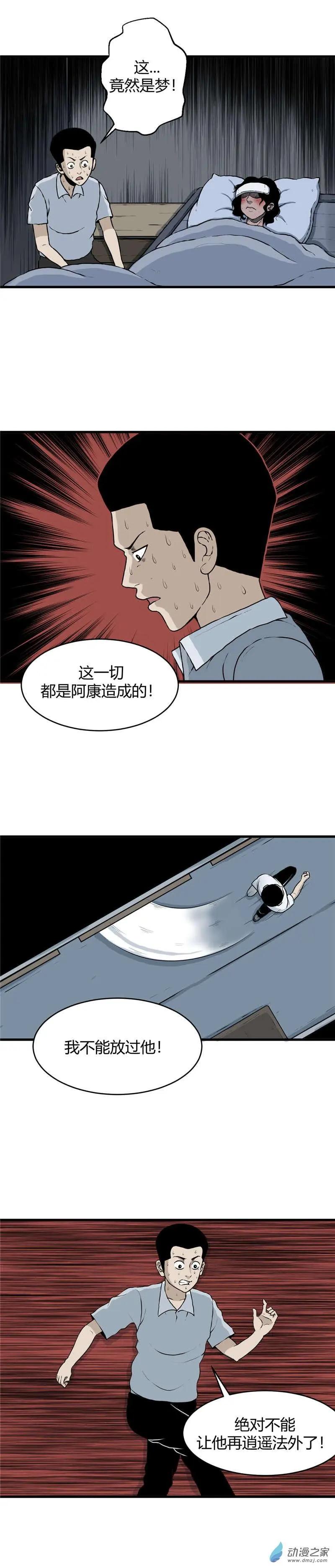 第03回 沉睡的梦魇3-第3话