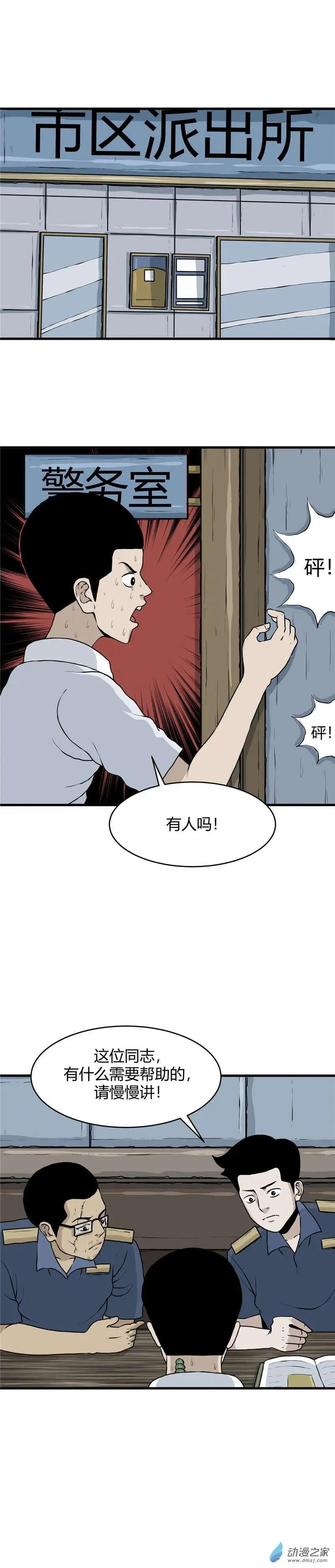 第03回 沉睡的梦魇3-第3话