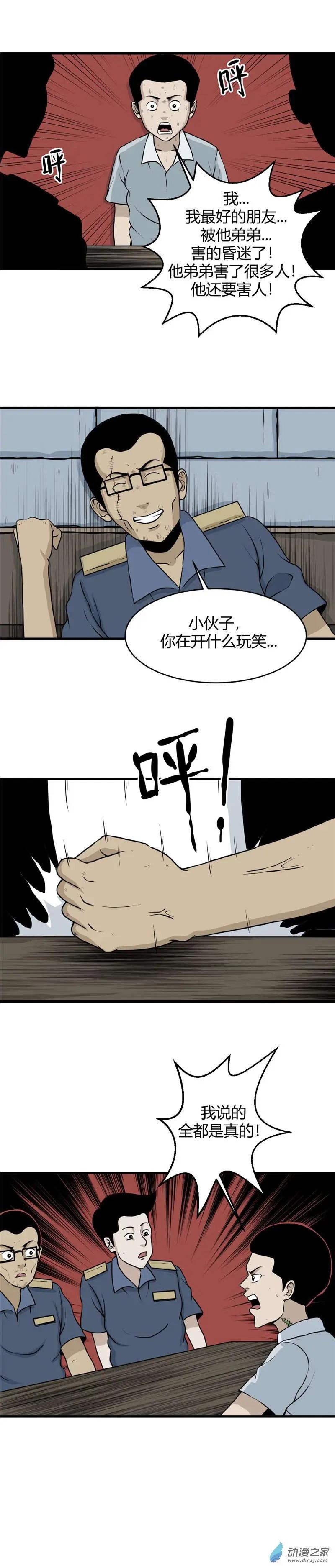 第03回 沉睡的梦魇3-第3话