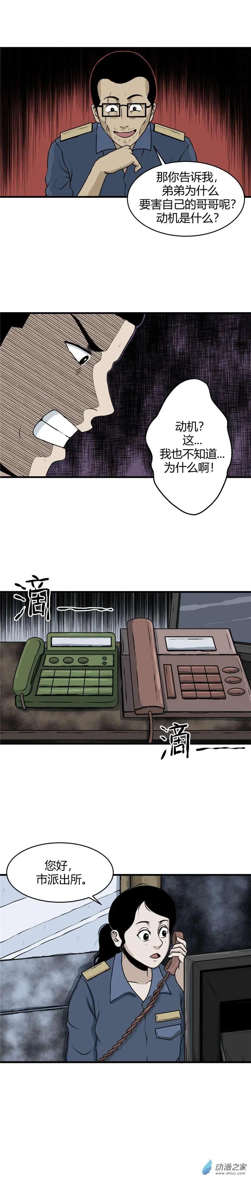 第03回 沉睡的梦魇3-第3话