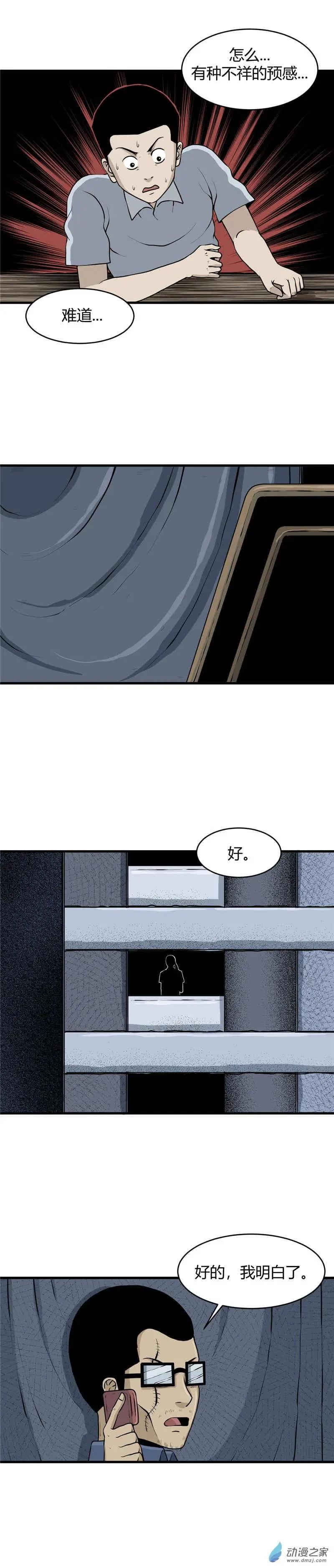 第03回 沉睡的梦魇3-第3话