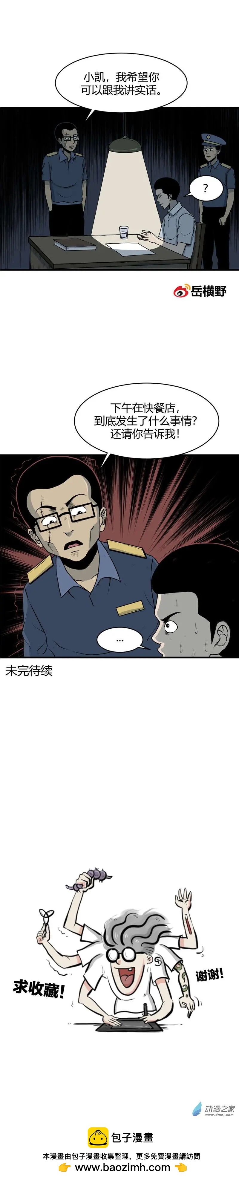 第03回 沉睡的梦魇3-第3话