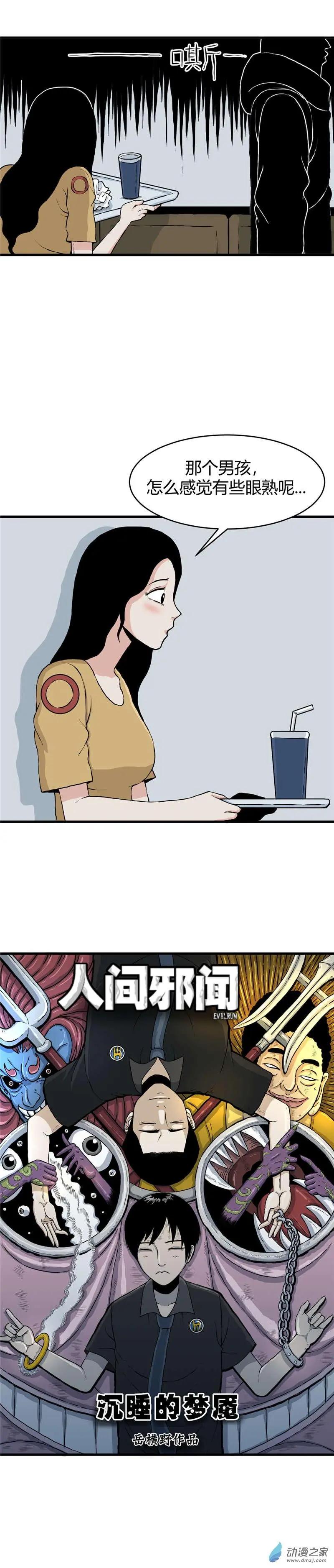 第03回 沉睡的梦魇3-第3话