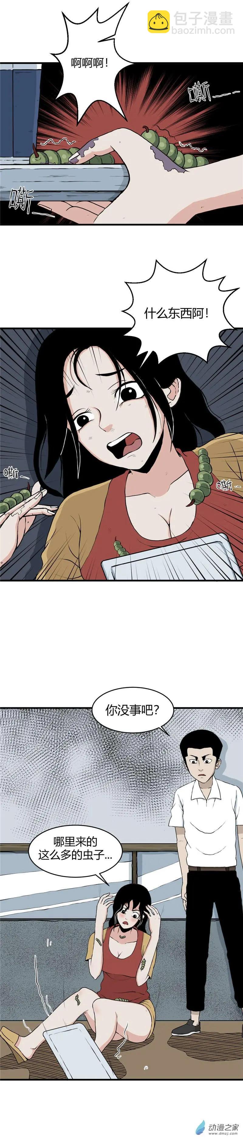 第03回 沉睡的梦魇3-第3话