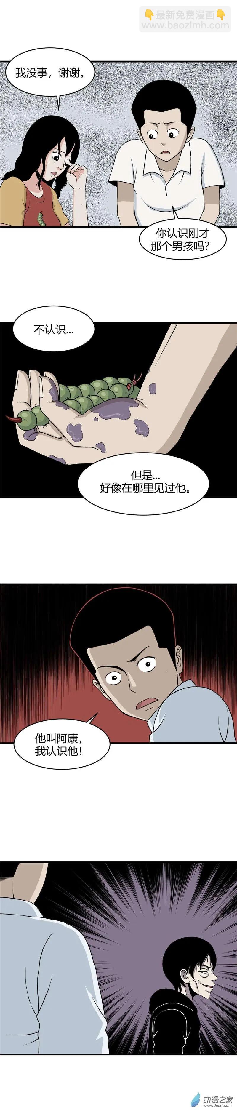 第03回 沉睡的梦魇3-第3话